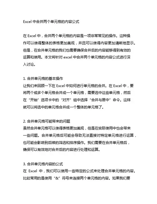 excel中合并两个单元格的内容公式