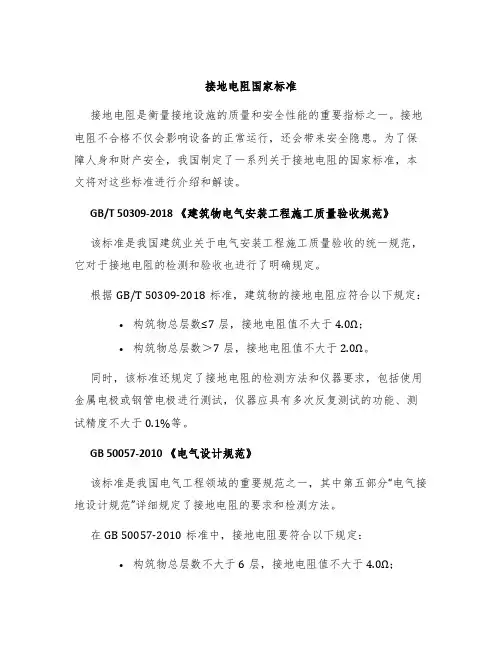 接地电阻国家标准