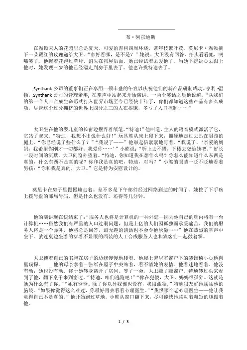 中考科幻小说阅读练习题(有答案)