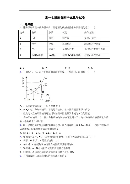 高一实验班分班考试化学试卷