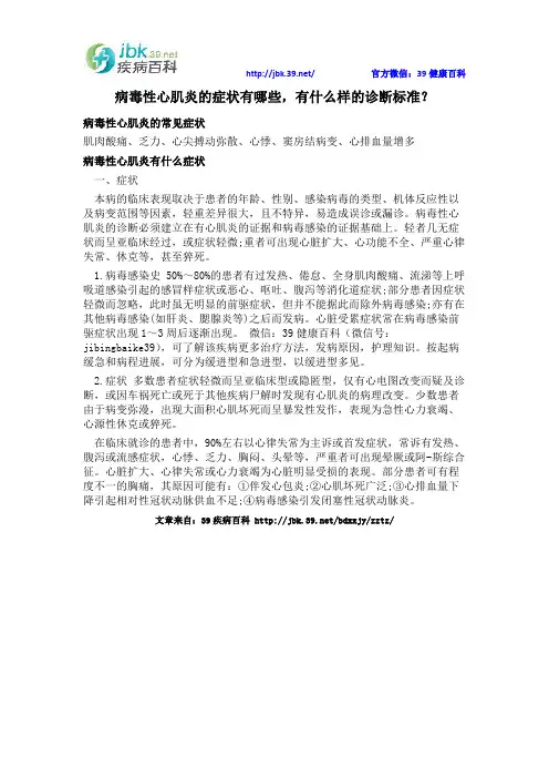 病毒性心肌炎的症状有哪些,有什么样的诊断标准？