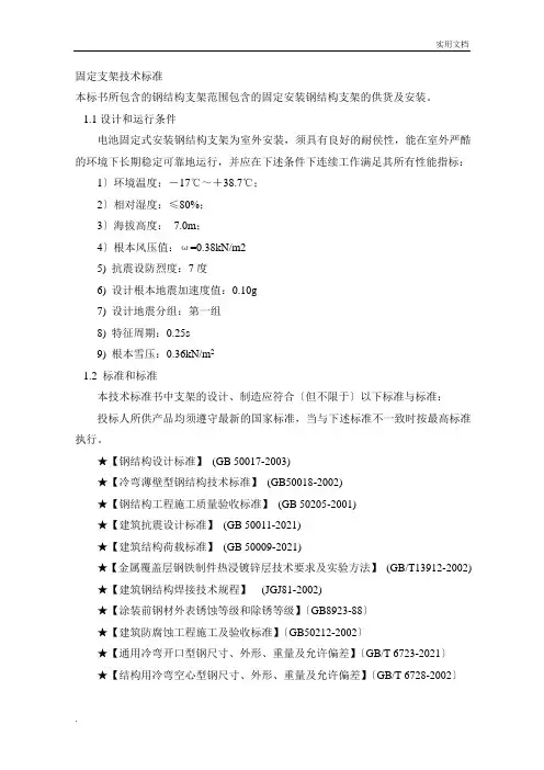 支架技术规范书