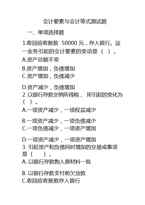 会计要素练习题