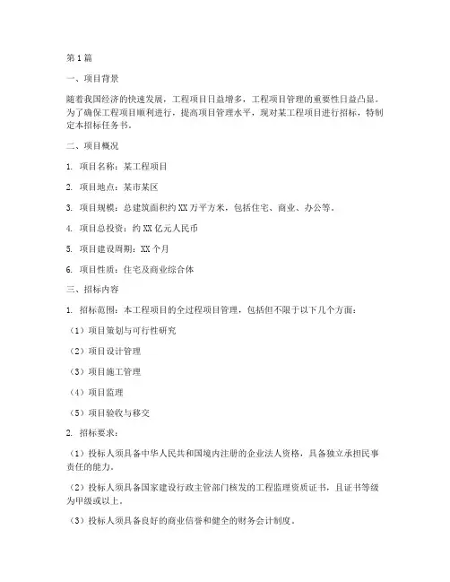 工程项目管理招标任务书(3篇)