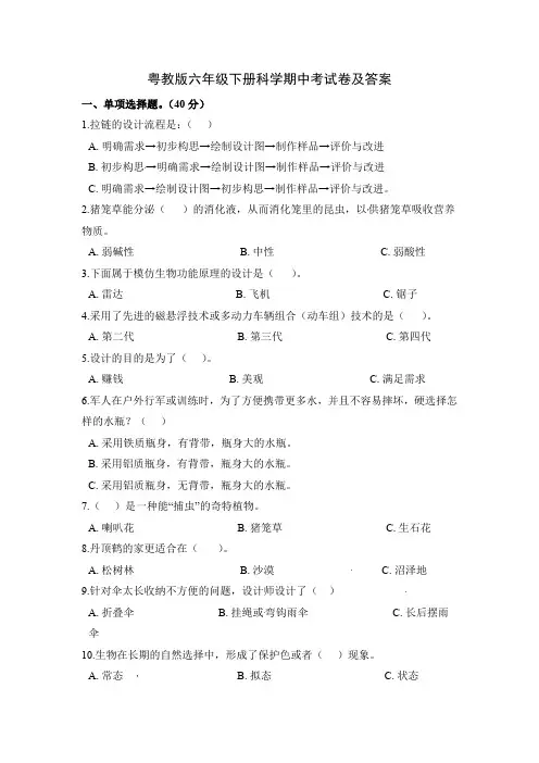 粤教版六年级下册科学期中考试卷及答案