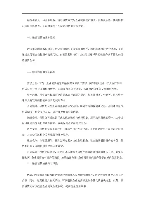 融资租赁 业务逻辑