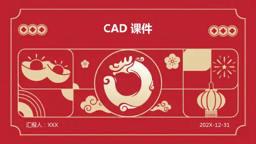 cad 课件 ppt