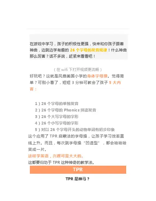 小学英语入门字母操跳起来,3分钟学会26个字母发音规律