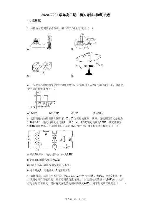 2020-2021学年高二期中物理试卷(有答案)