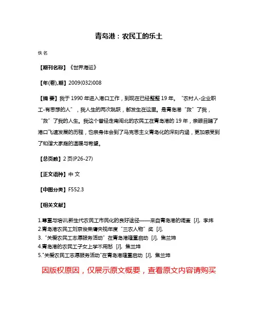 青岛港：农民工的乐土