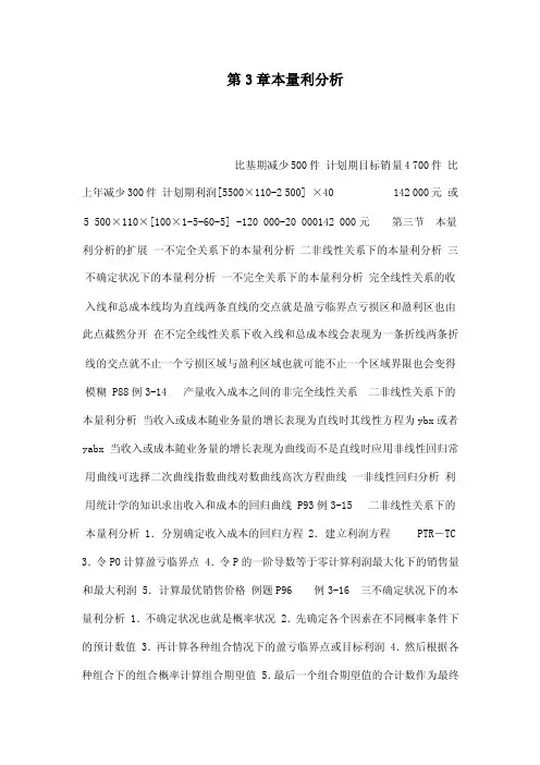 第3章本量利分析