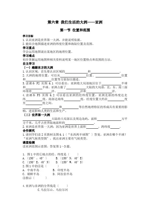 《第一节  位置和范围》导学案 2022年最新word版