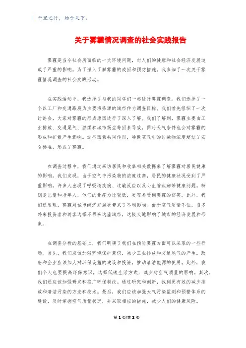 关于雾霾情况调查的社会实践报告
