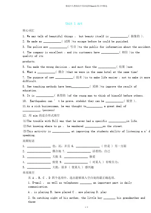 人教版高中英语选修6unit1练习