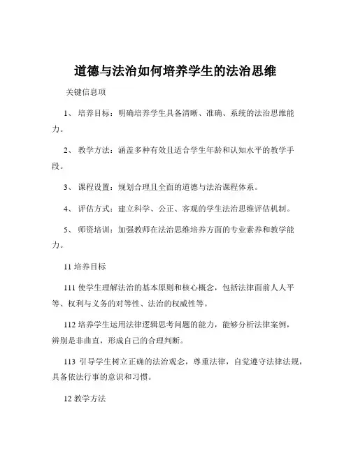 道德与法治如何培养学生的法治思维