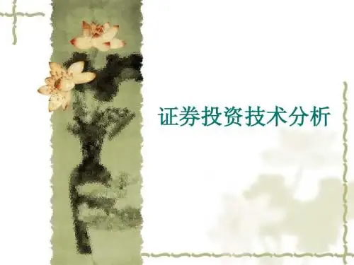 4-技术分析理论