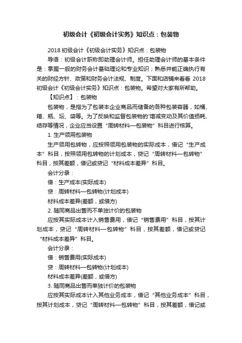 初级会计《初级会计实务》知识点：包装物
