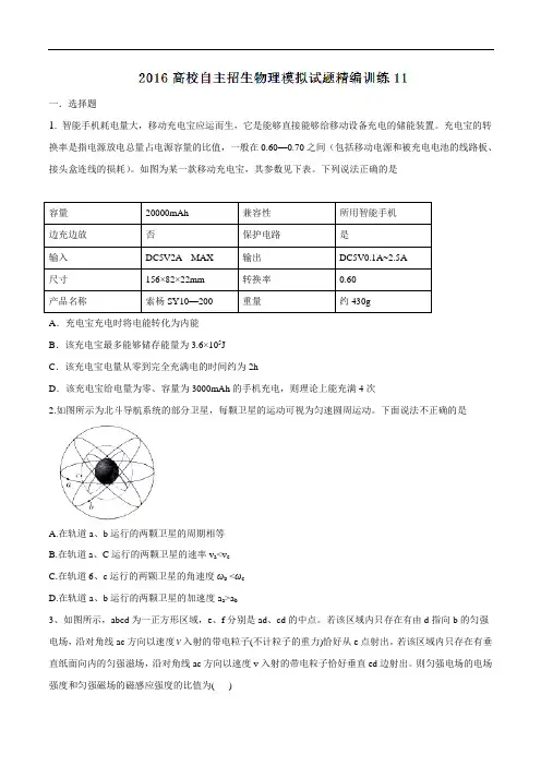 2016年高校自主招生物理模拟试题精编训练-11+Word版无答案