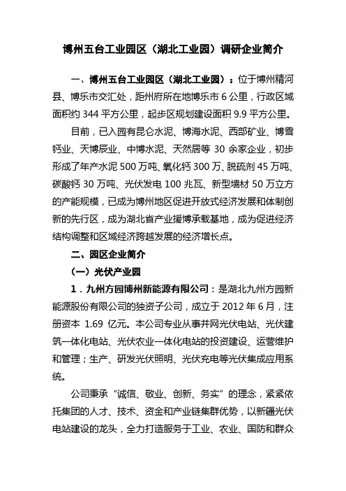 五台工业园区企业简介