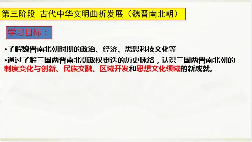 专题03 魏晋南北朝-2022年高考历史精细大一轮复习优质备课课件(中国史)