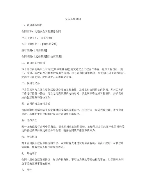 交安工程合同