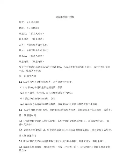 清洗承揽合同模板