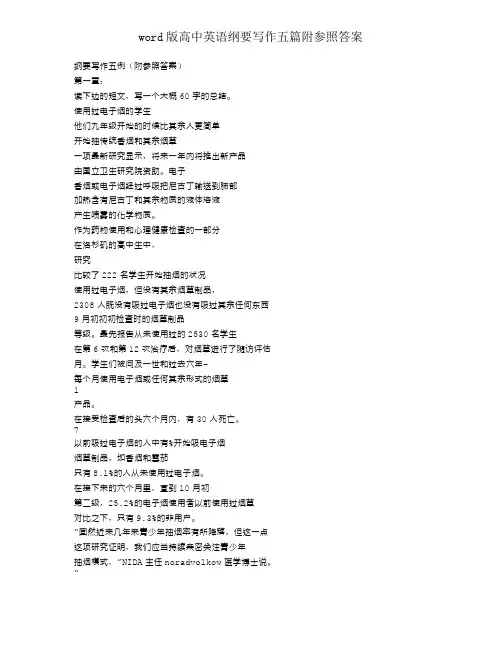 word版高中英语概要写作五篇附参考答案