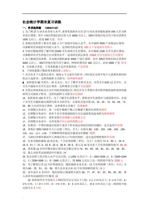 社会统计学期末复习题与答案整理