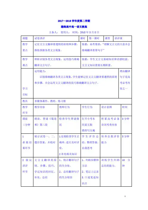 高中语文必修三教案：试卷讲评 第一课时
