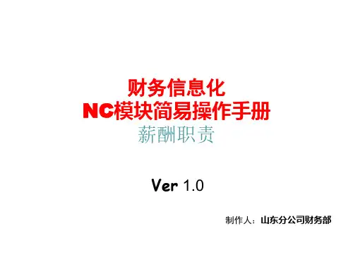 工资管理系统简易操作手册