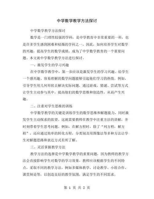 中学数学教学方法探讨