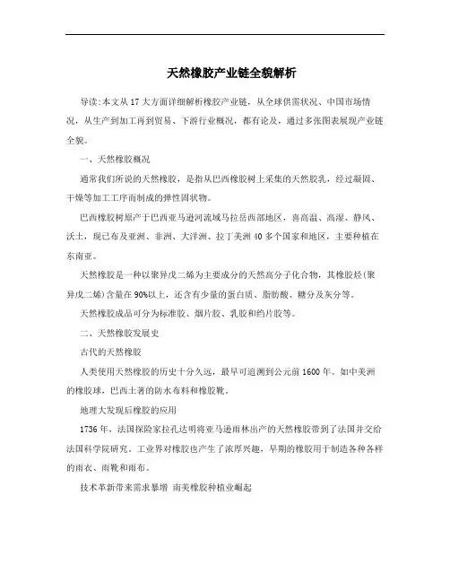 天然橡胶产业链全貌解析