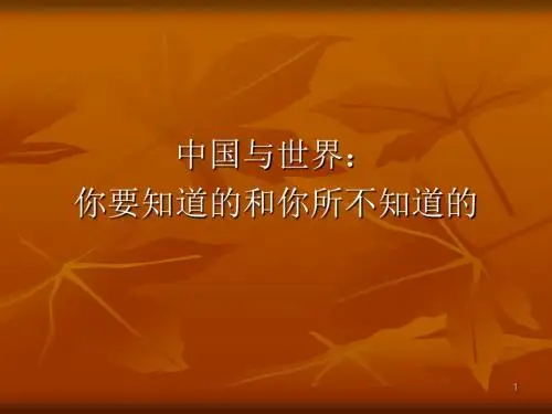 中国与世界关系总论