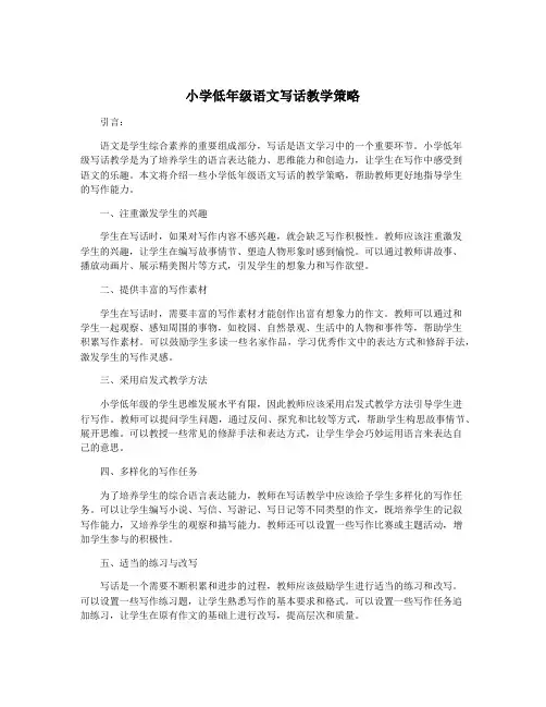 小学低年级语文写话教学策略