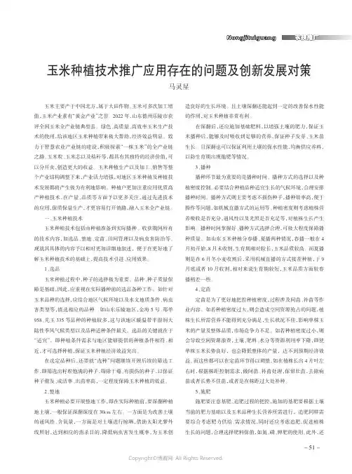 玉米种植技术推广应用存在的问题及创新发展对策