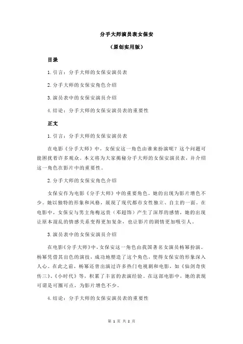 分手大师演员表女保安