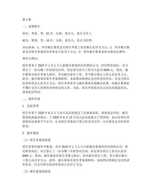 民事法律案例李某诉蔡某(3篇)