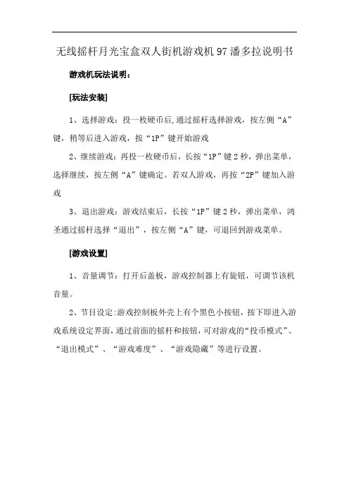无线摇杆月光宝盒双人街机游戏机97潘多拉说明书