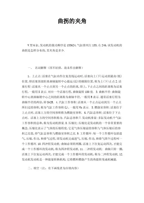 曲拐的夹角——精选推荐