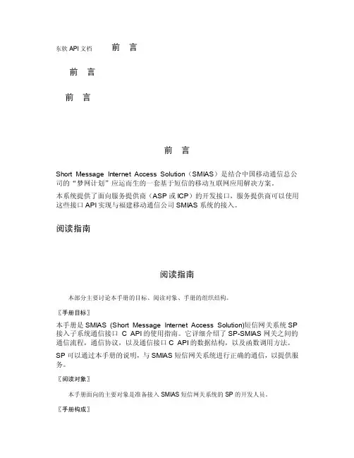 东软API文档