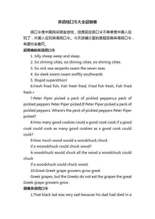 英语绕口令大全超级难