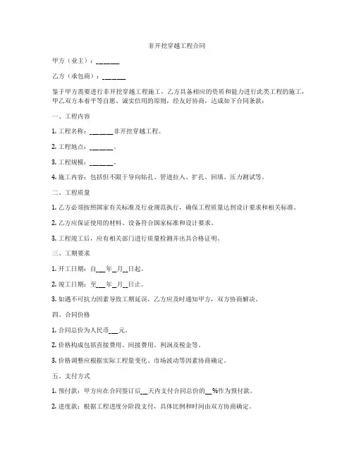 非开挖穿越工程合同