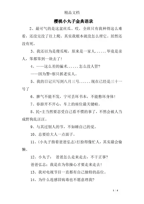 樱桃小丸子金典语录
