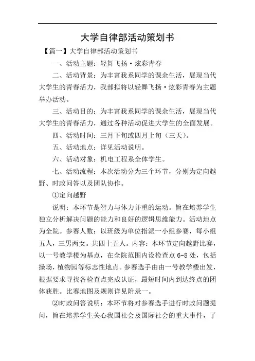 大学自律部活动策划书