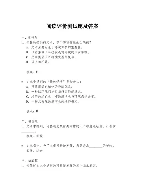 阅读评价测试题及答案