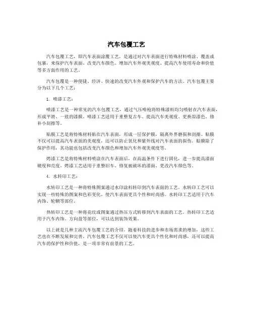 汽车包覆工艺
