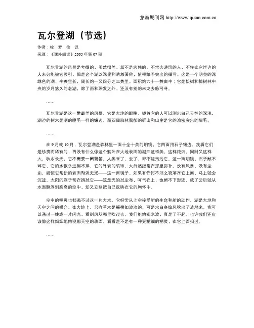瓦尔登湖(节选)