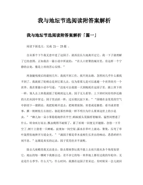 我与地坛节选阅读附答案解析