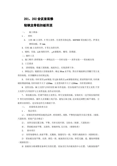 轻钢龙骨铝扣板吊顶施工工艺