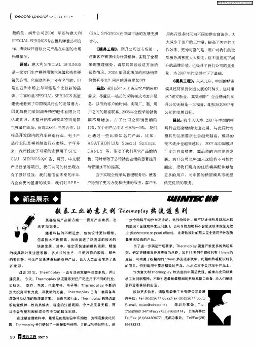 毅泰工业的意大利Thermoplay热流道系列